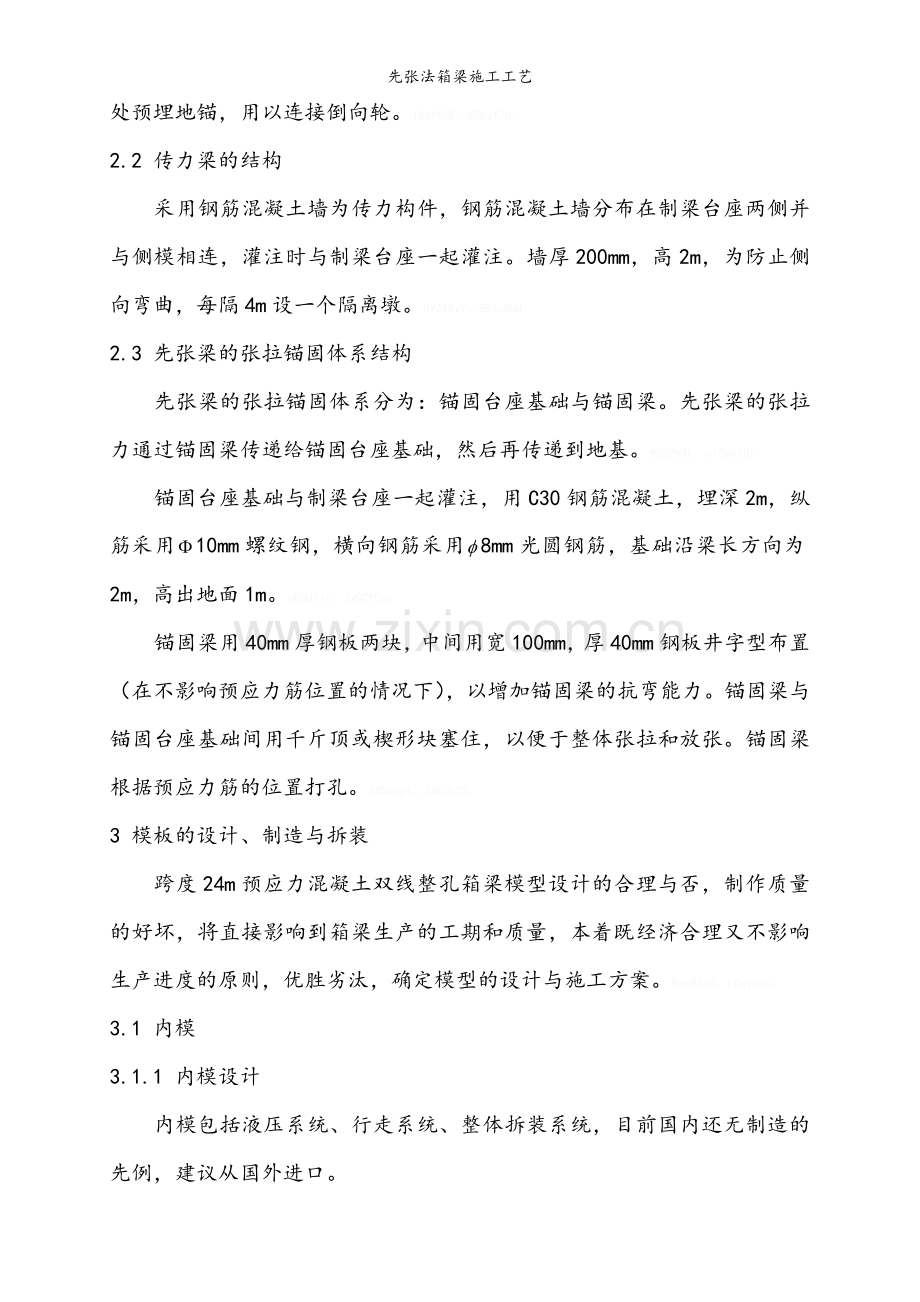 先张法箱梁施工工艺.doc_第2页