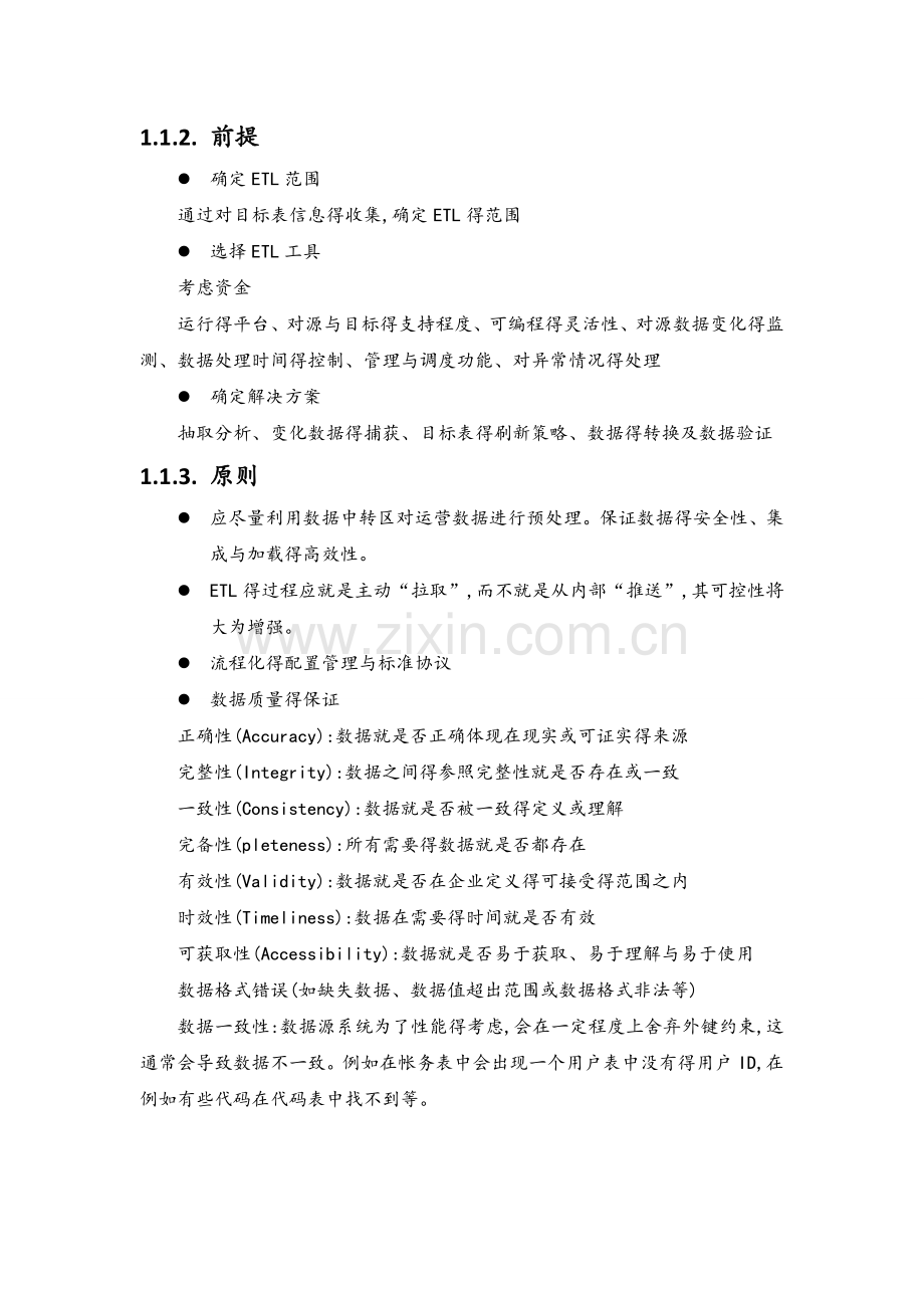 ETL及kettle介绍.doc_第2页