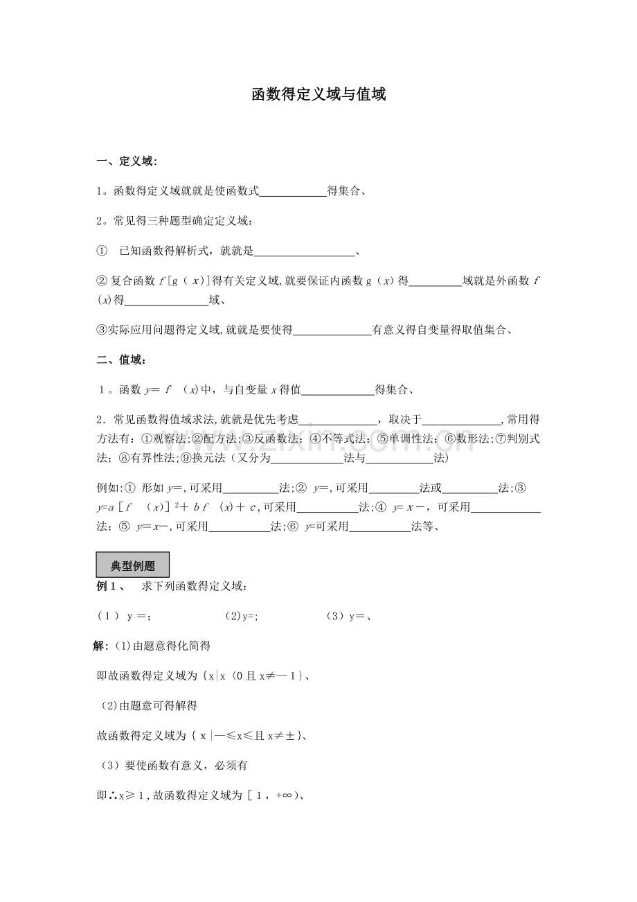 函数的定义域和值域知识题型总结(含答案).doc_第1页