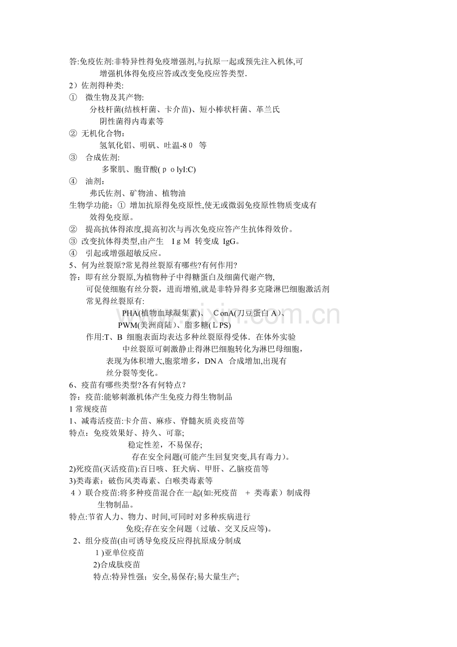 免疫学考试复习题.doc_第3页