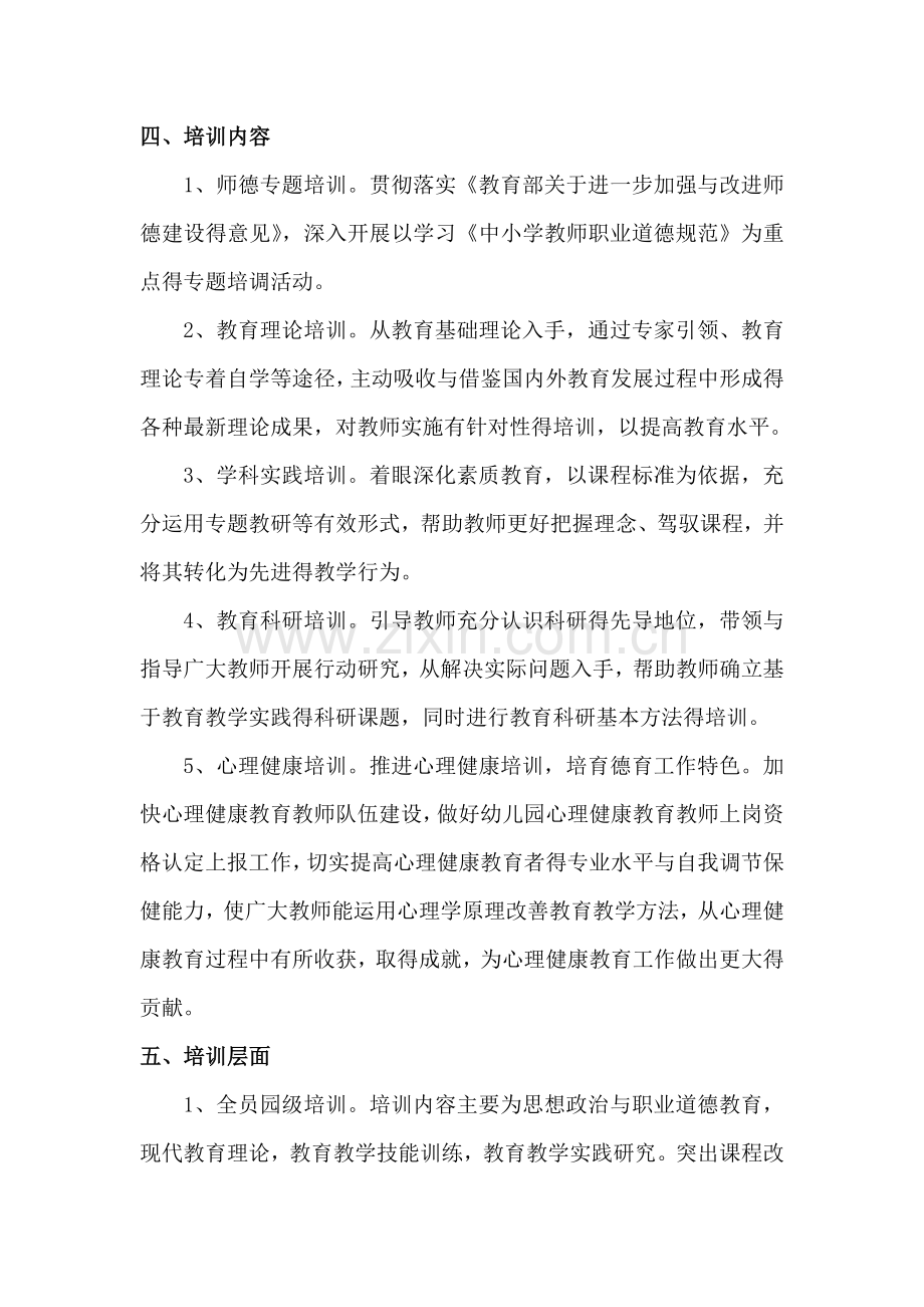 全员教师培训计划和实施方案.doc_第2页