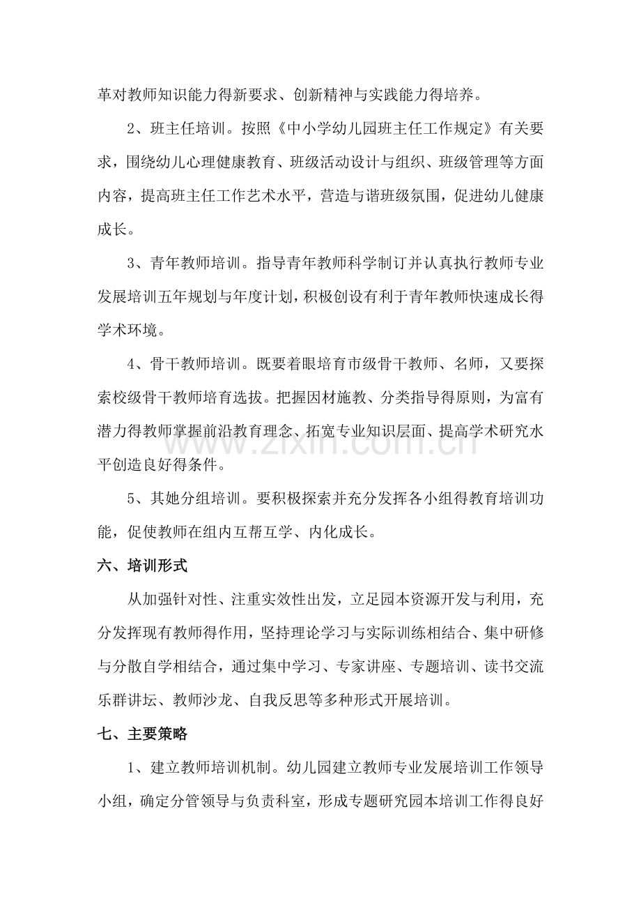 全员教师培训计划和实施方案.doc_第3页