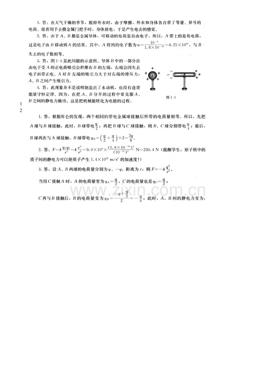 人教版高中物理选修3-1课后习题答案(截取自教师用书).doc_第1页