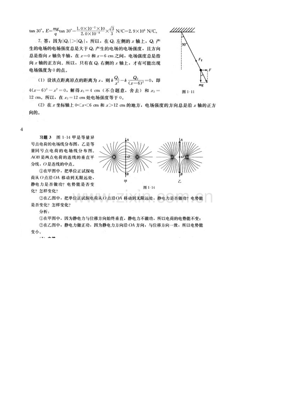 人教版高中物理选修3-1课后习题答案(截取自教师用书).doc_第3页