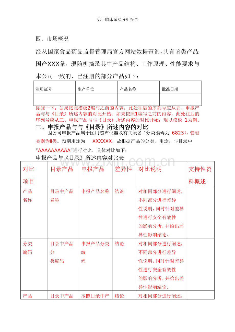 免于临床试验分析报告.doc_第3页