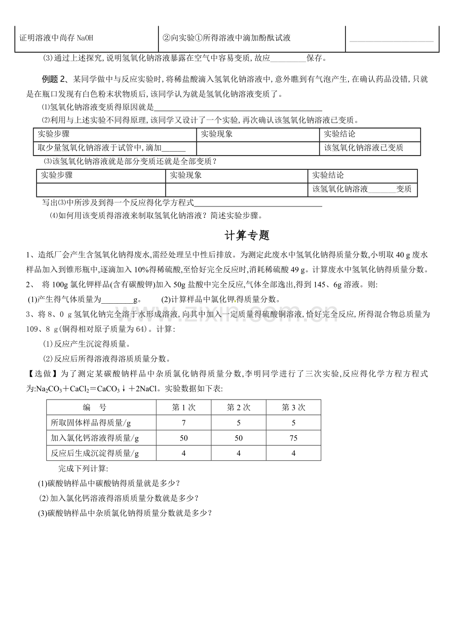 复分解反应专题训练.doc_第3页