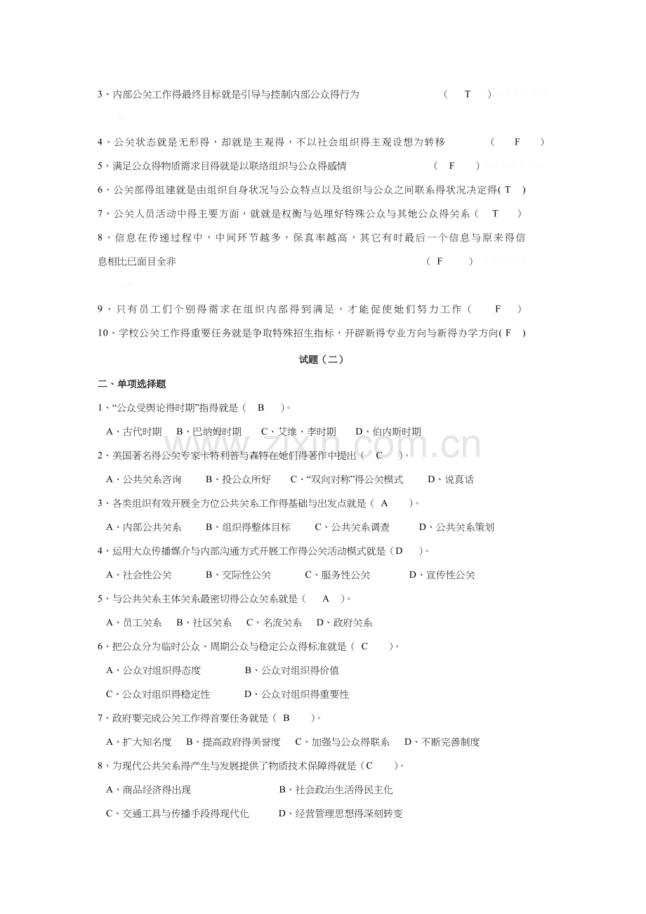 公共关系习题集与详细答案解析.doc_第2页