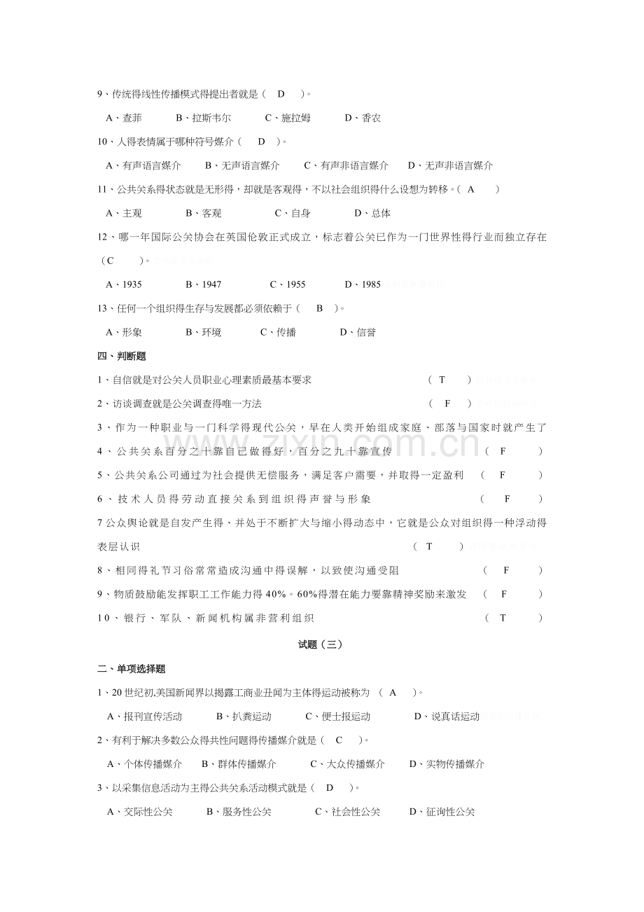 公共关系习题集与详细答案解析.doc_第3页