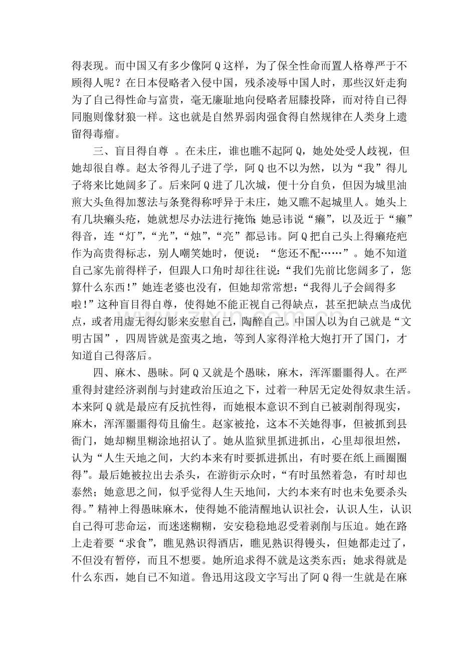 《阿Q正传》中阿Q的形象.doc_第2页