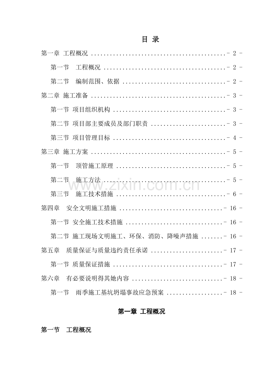 公路顶管穿越方案.doc_第2页