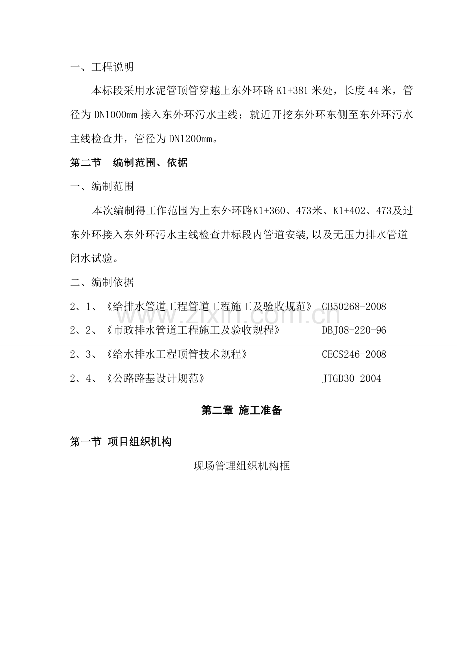 公路顶管穿越方案.doc_第3页