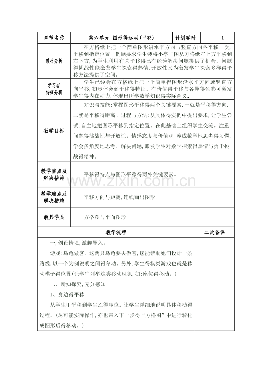 四年级数学下册第七单元《图形的运动》教学设计.doc_第3页