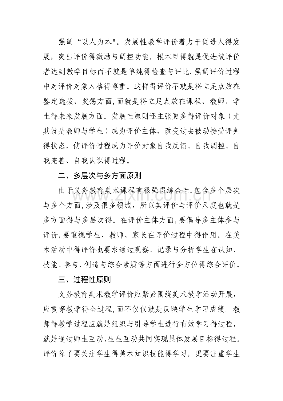 甘肃省义务教育美术教学评价指导意见(试行).doc_第2页