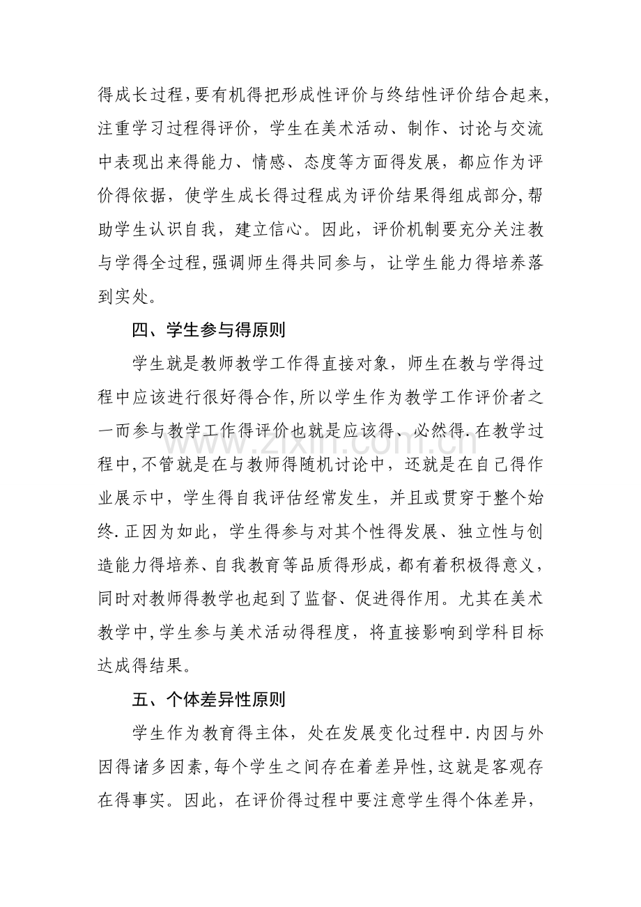 甘肃省义务教育美术教学评价指导意见(试行).doc_第3页