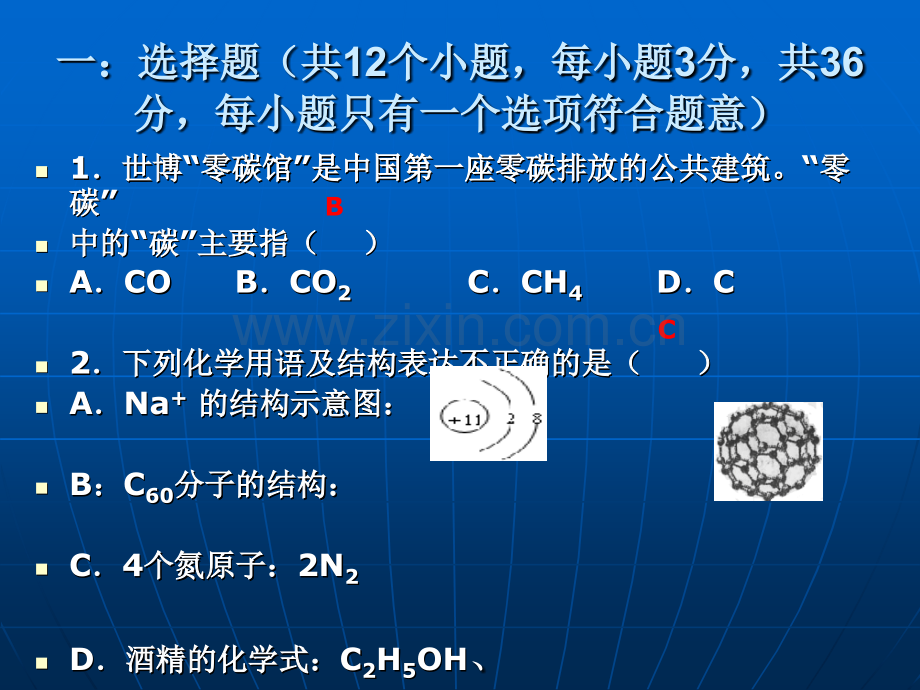 成都中考化学课件.ppt_第2页