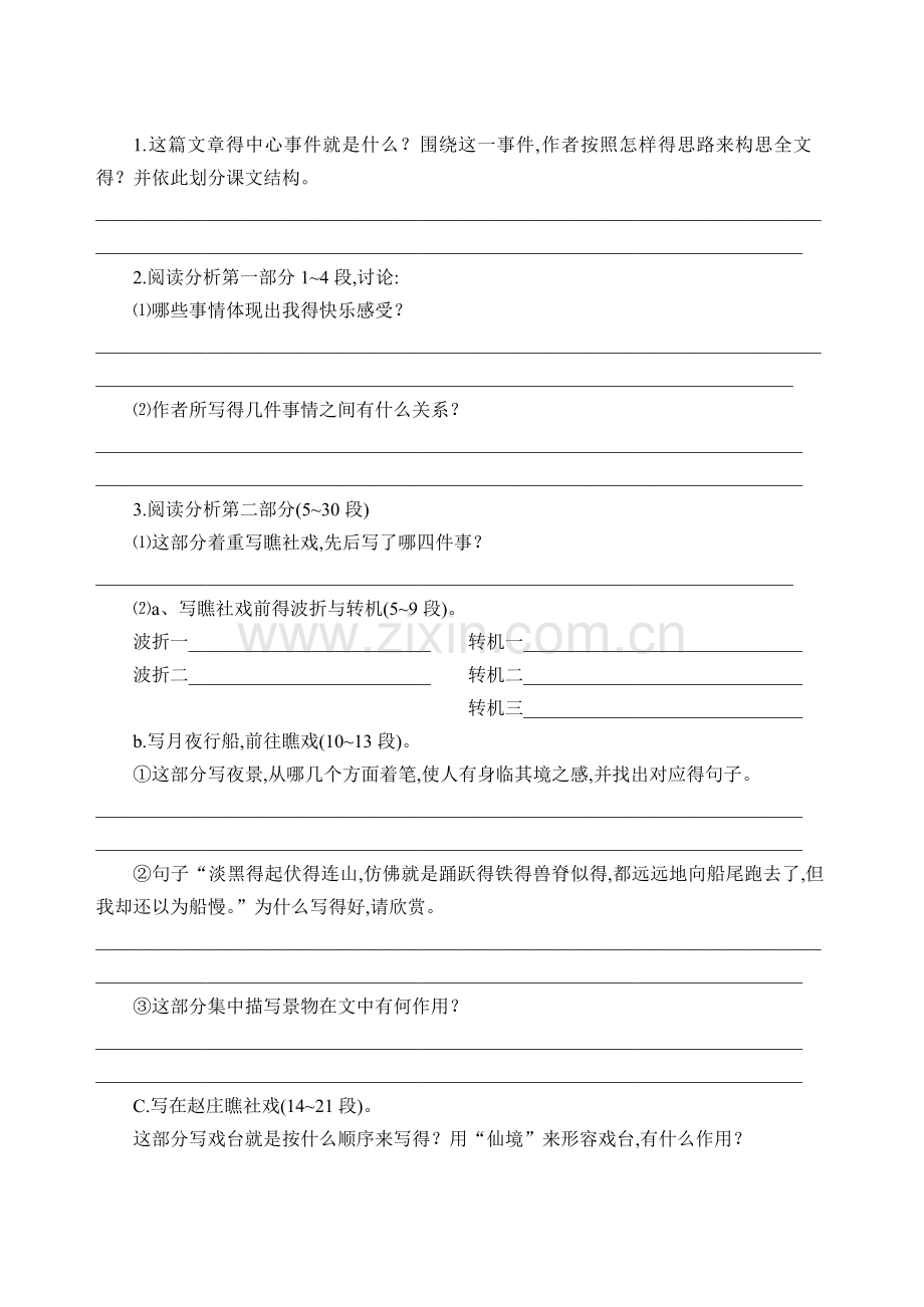 《-社戏》导学案及答案.doc_第2页