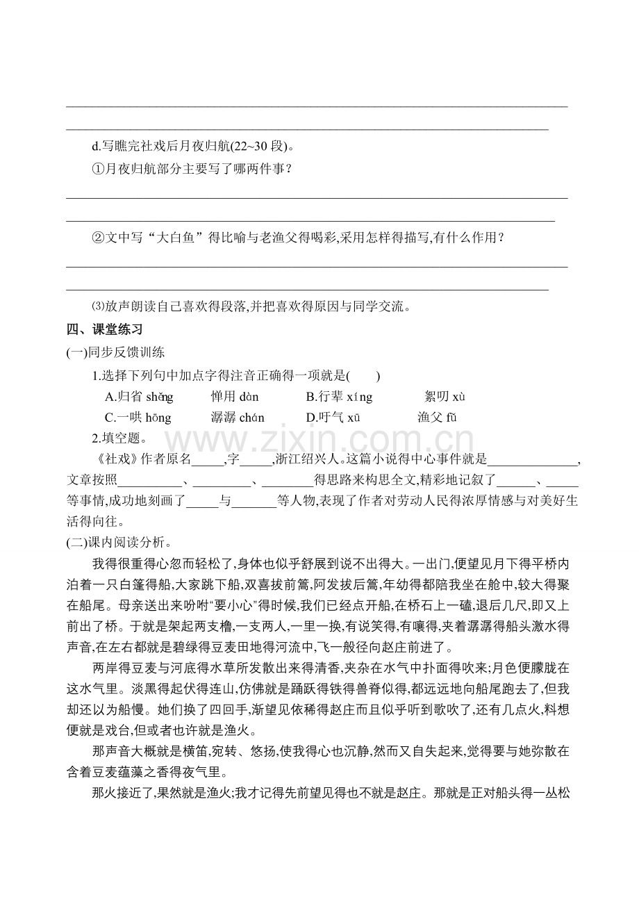 《-社戏》导学案及答案.doc_第3页