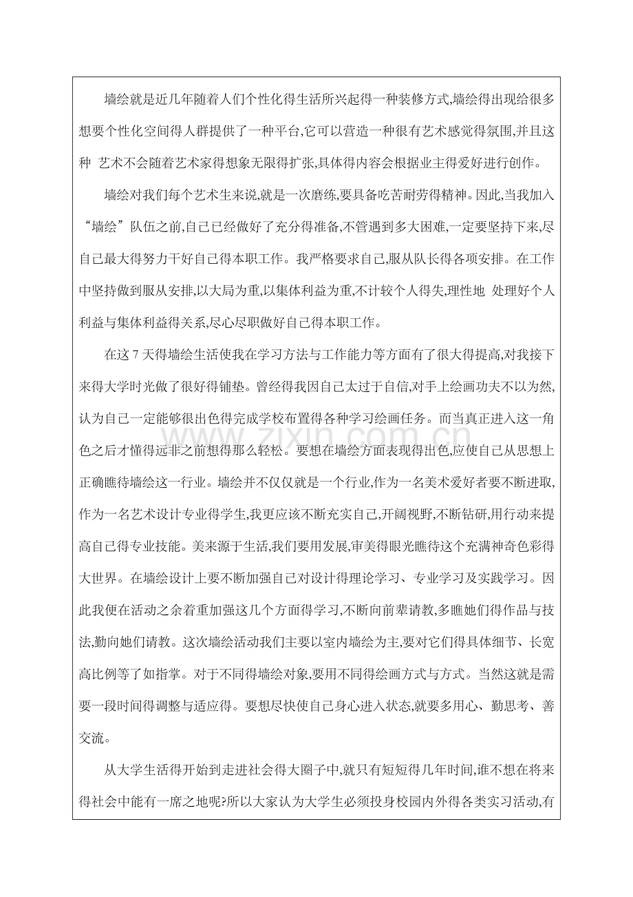 大学生职业体验报告.doc_第2页