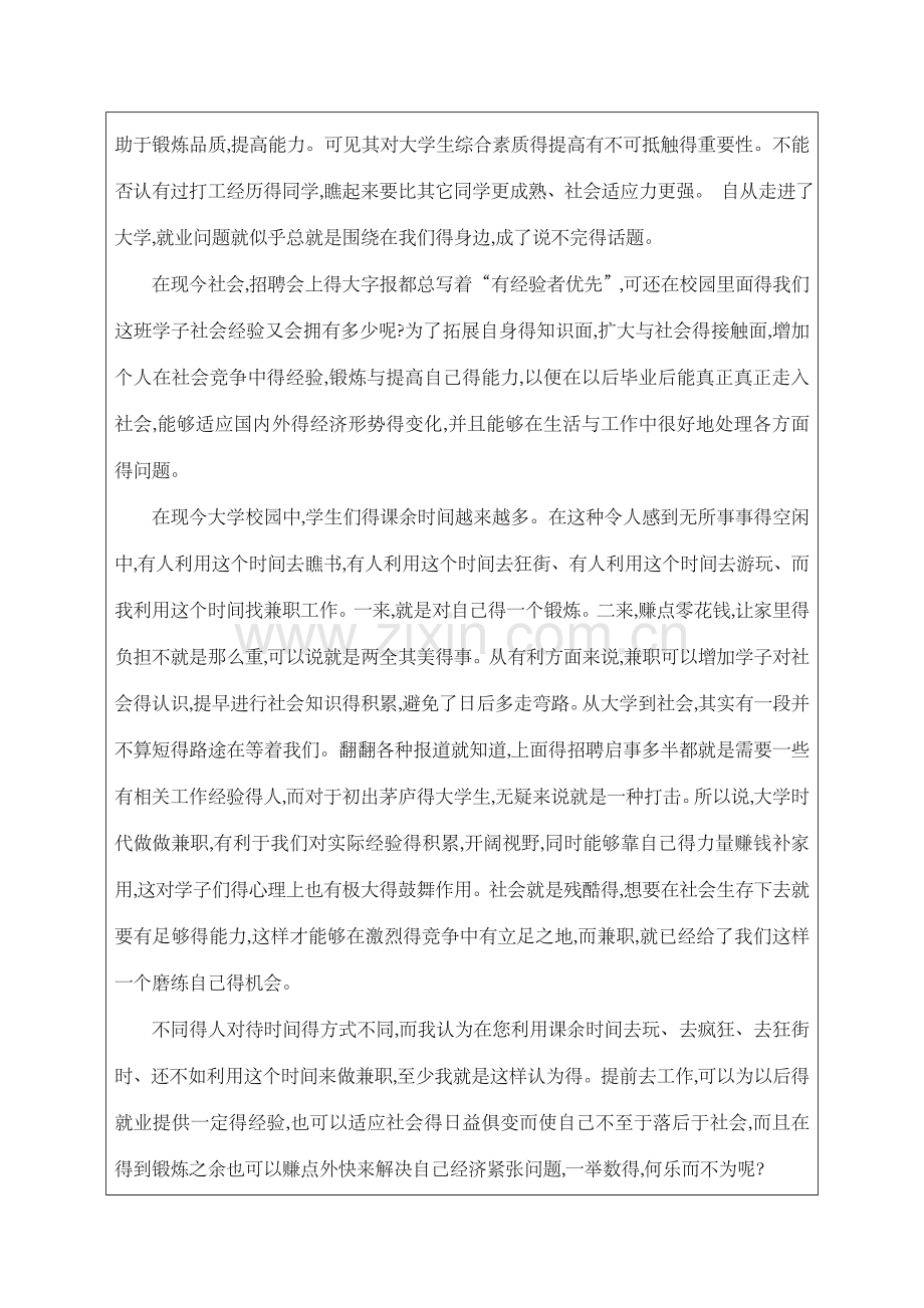 大学生职业体验报告.doc_第3页