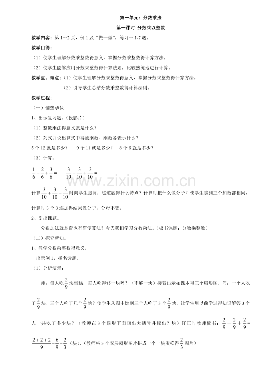 人教版小学第十一册数学全套教案.doc_第1页