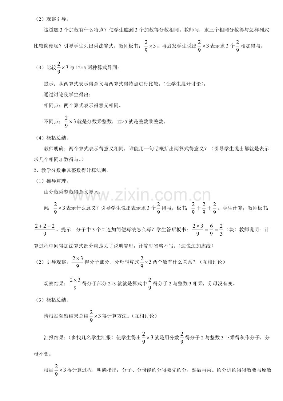 人教版小学第十一册数学全套教案.doc_第2页