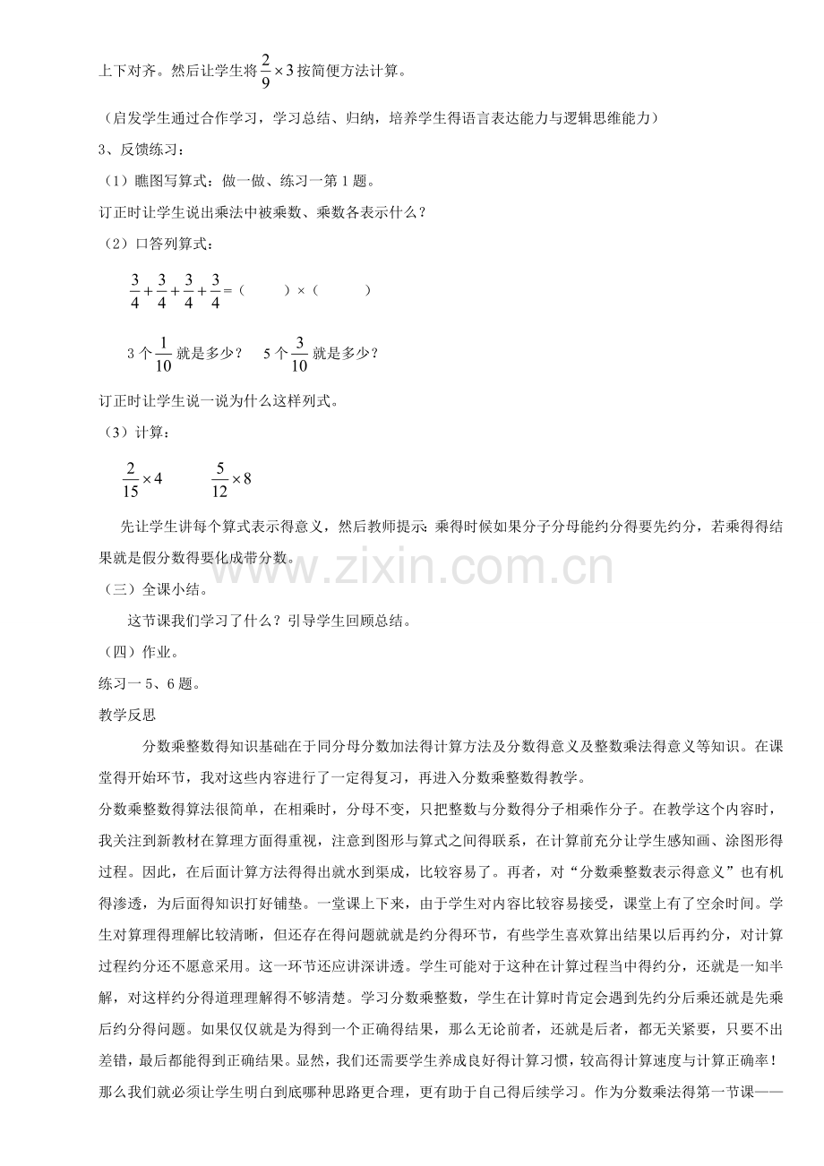 人教版小学第十一册数学全套教案.doc_第3页