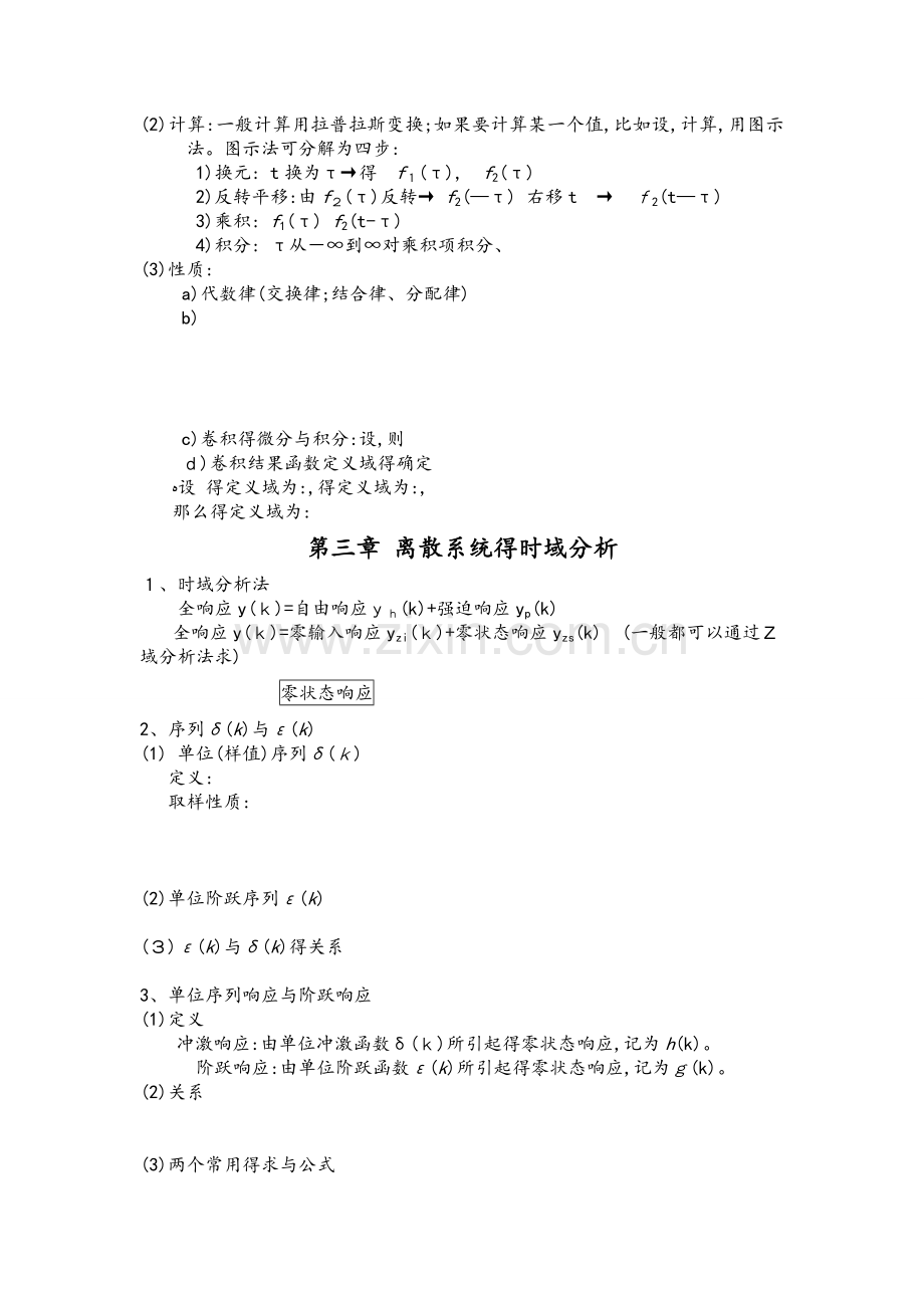 信号与系统知识要点.doc_第3页