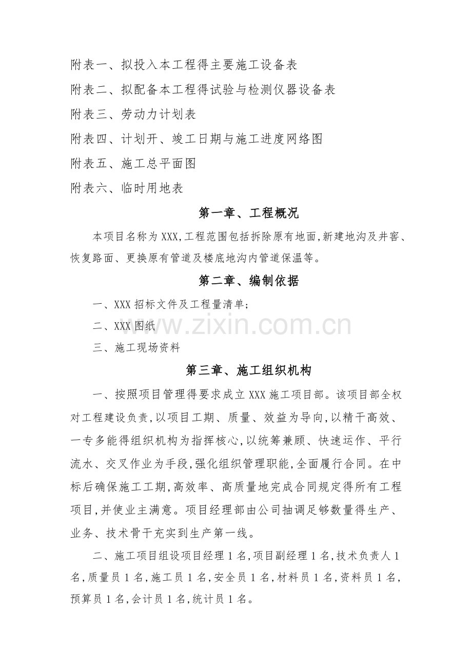 供热管网更新改造施工组织设计.doc_第2页