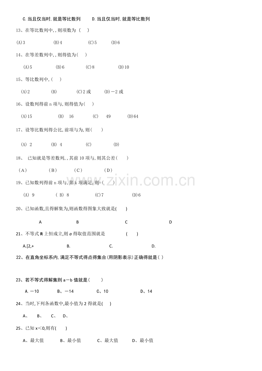 高中数学必修5总复习专题.docx_第2页