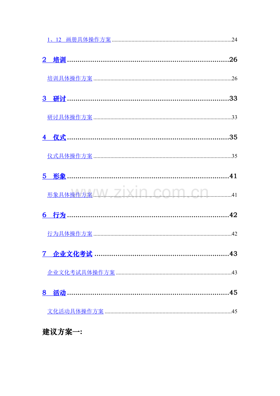 企业文化实施行动计划.doc_第2页