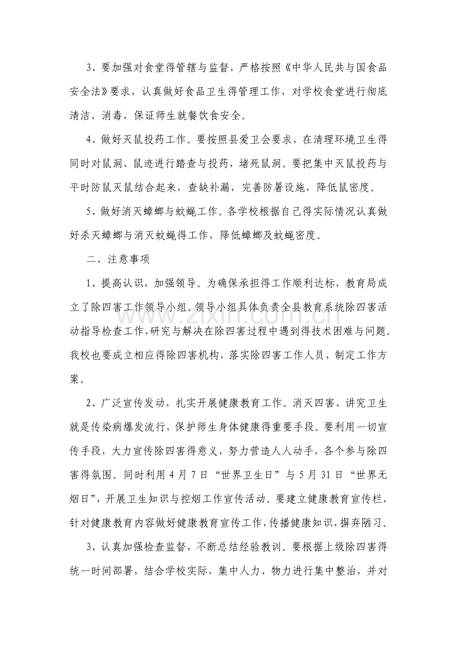 爱国卫生运动通知.doc_第3页