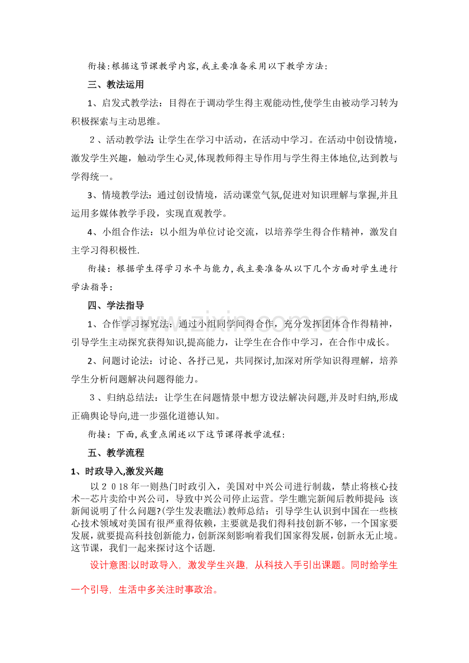 创新永无止境说课稿.doc_第2页