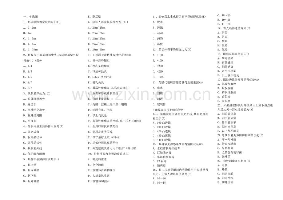 《眼病学》试题.doc_第2页