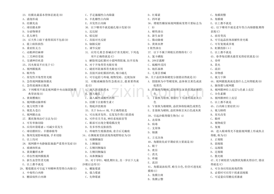 《眼病学》试题.doc_第3页