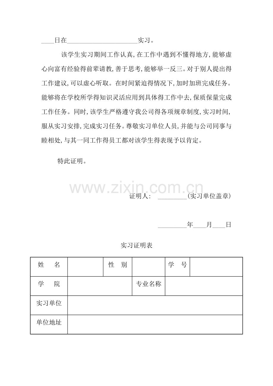 大学生社区实习证明.doc_第2页