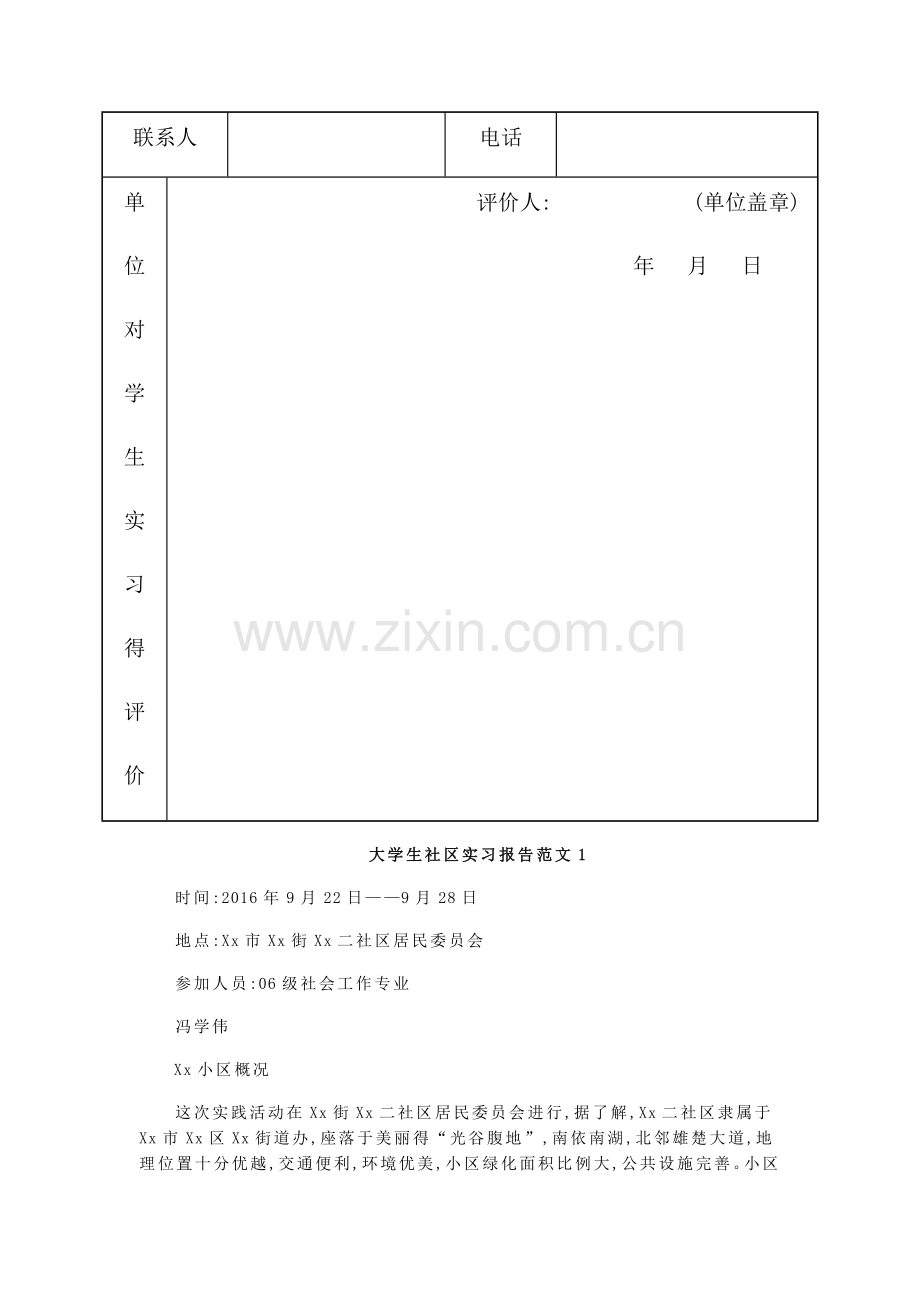 大学生社区实习证明.doc_第3页