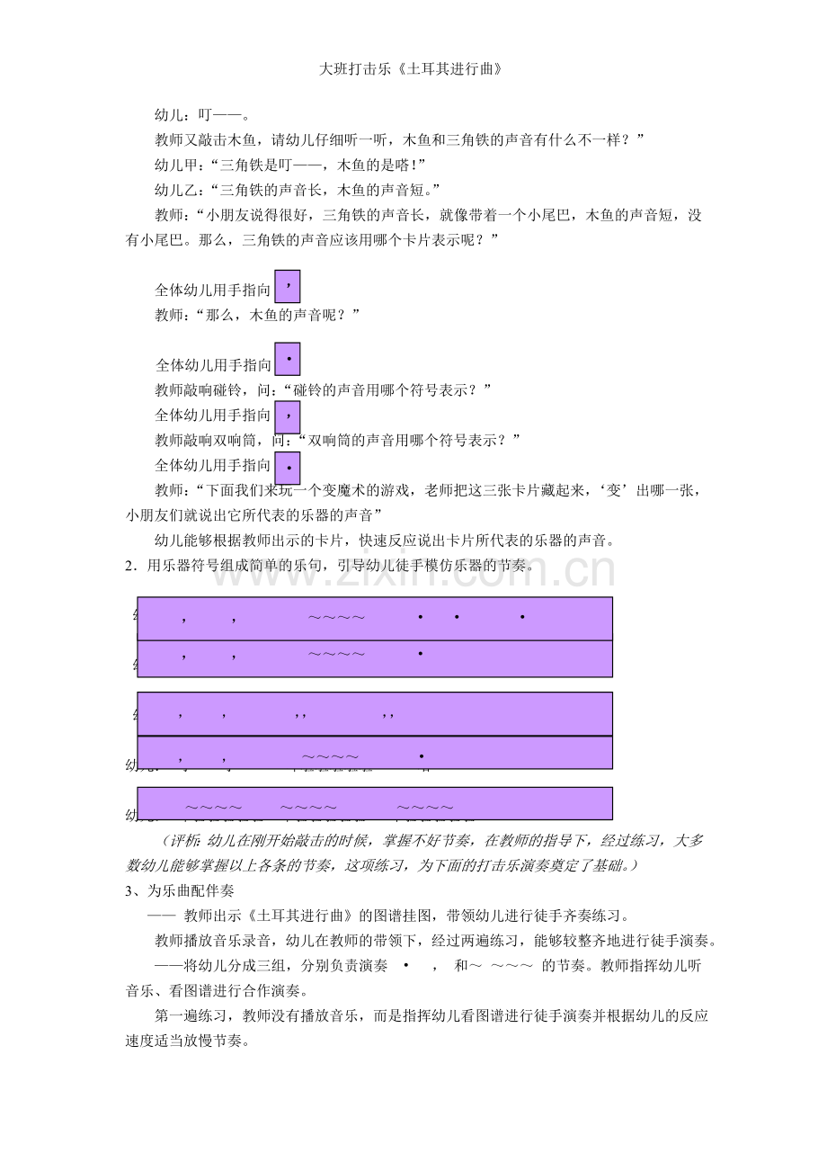 大班打击乐《土耳其进行曲》.doc_第2页