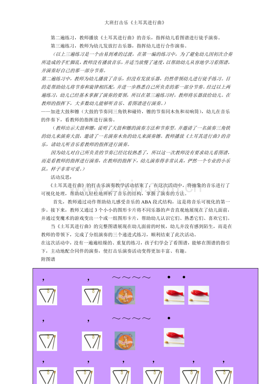 大班打击乐《土耳其进行曲》.doc_第3页