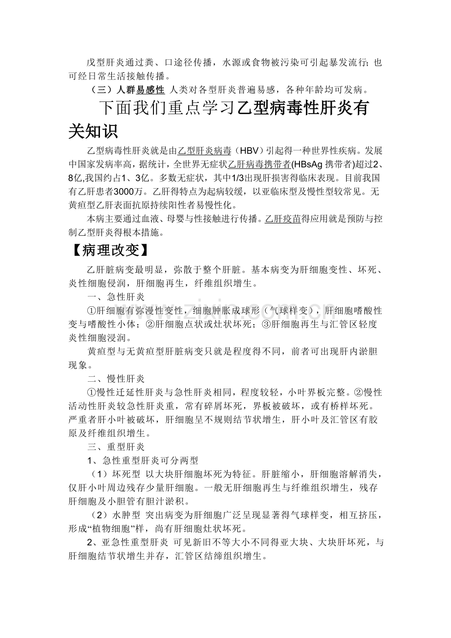 病毒性肝炎防治知识.doc_第2页