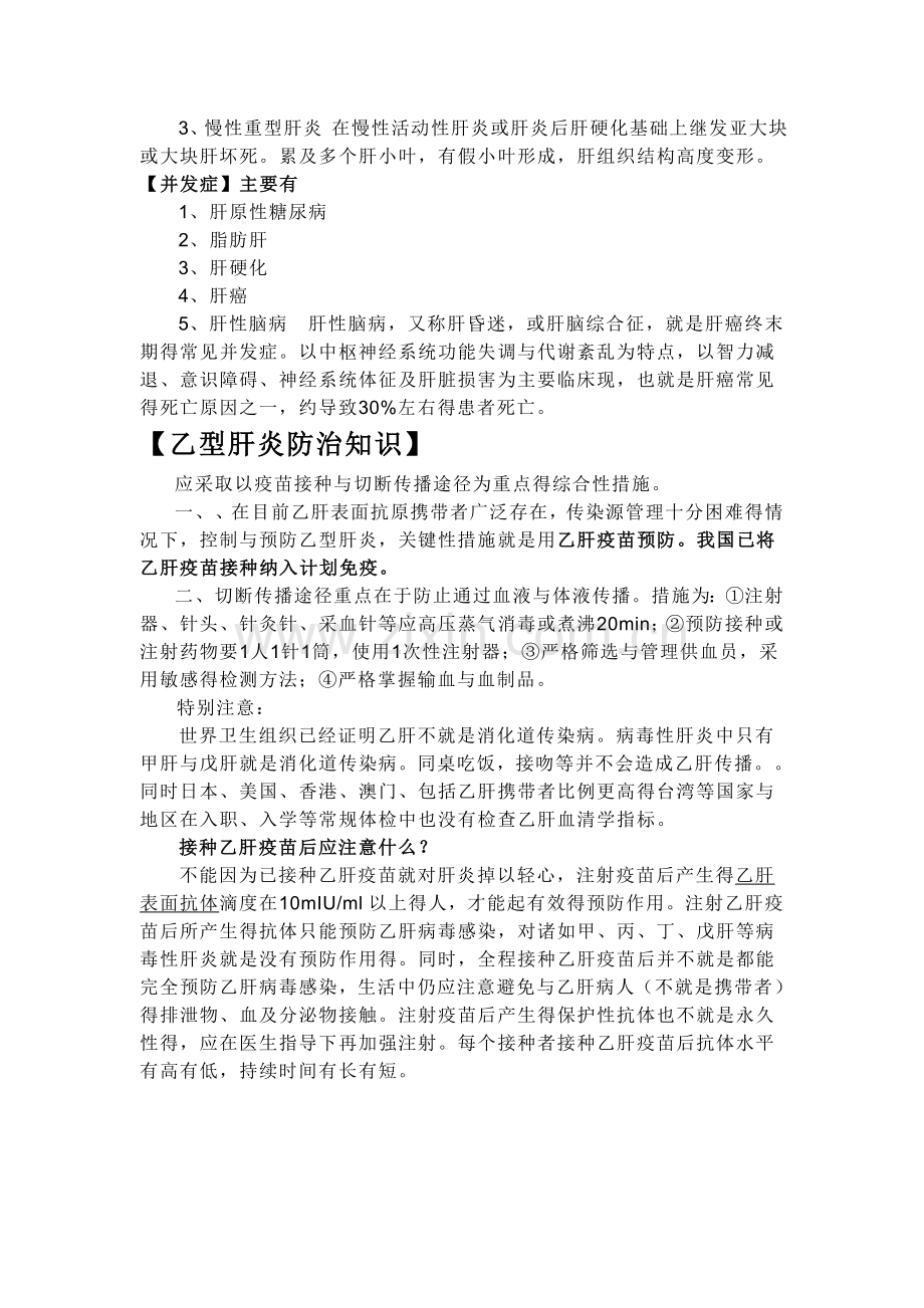 病毒性肝炎防治知识.doc_第3页