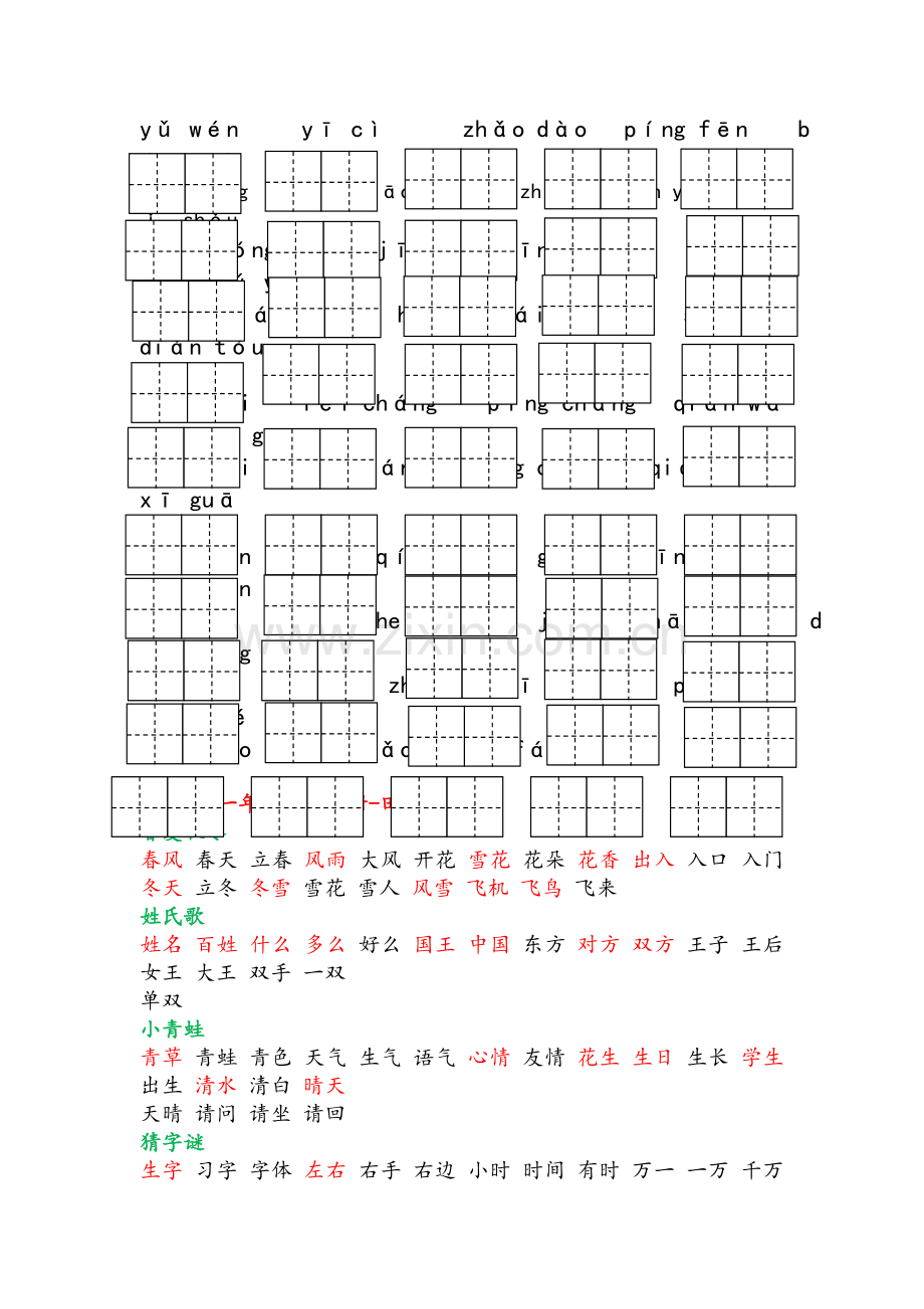 部编版语文小学一年级下册专题复习资料-全套.doc_第3页