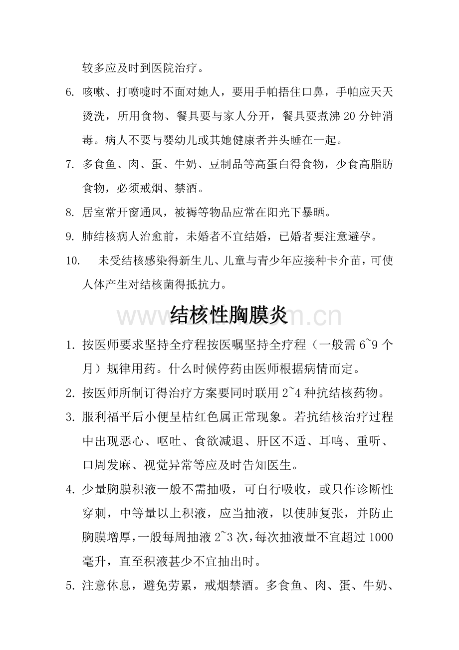 呼吸内科疾病健康教育.doc_第2页