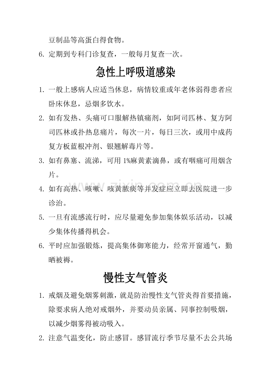 呼吸内科疾病健康教育.doc_第3页