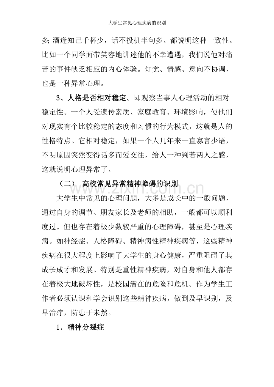 大学生常见心理疾病的识别.doc_第2页