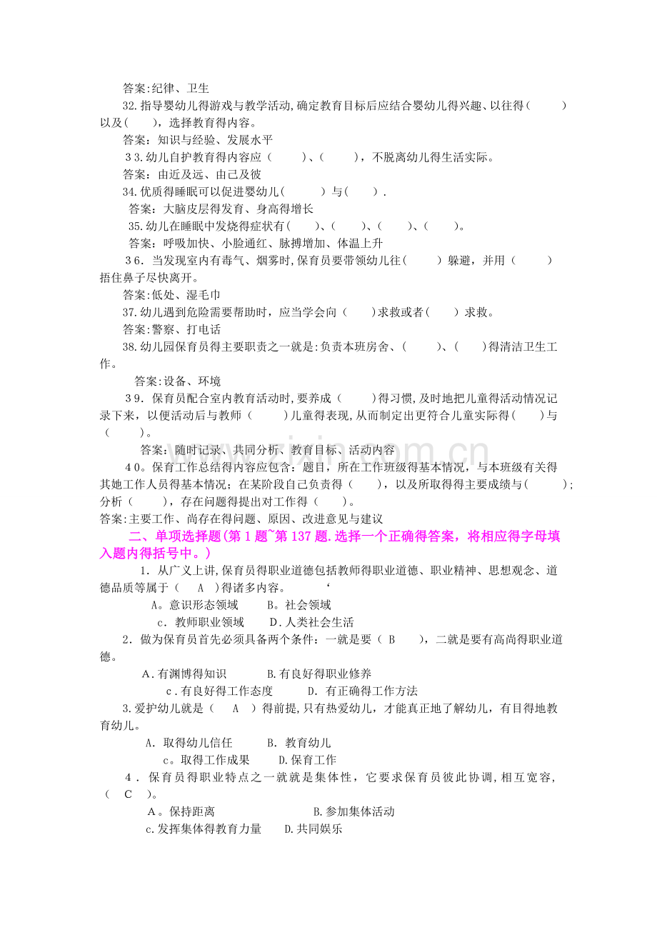 保育员理论知识复习题.doc_第3页