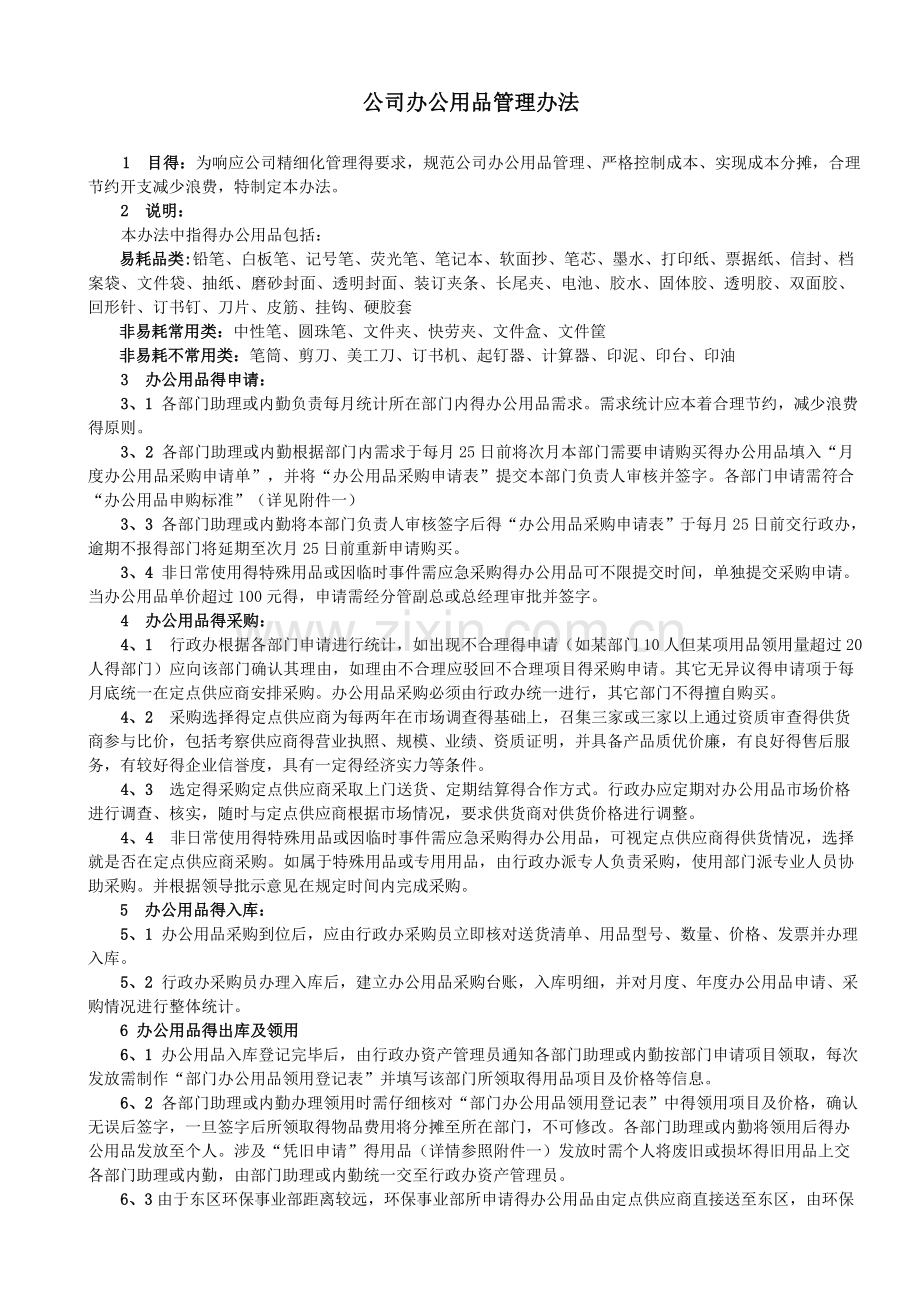 公司办公用品管理办法.doc_第1页