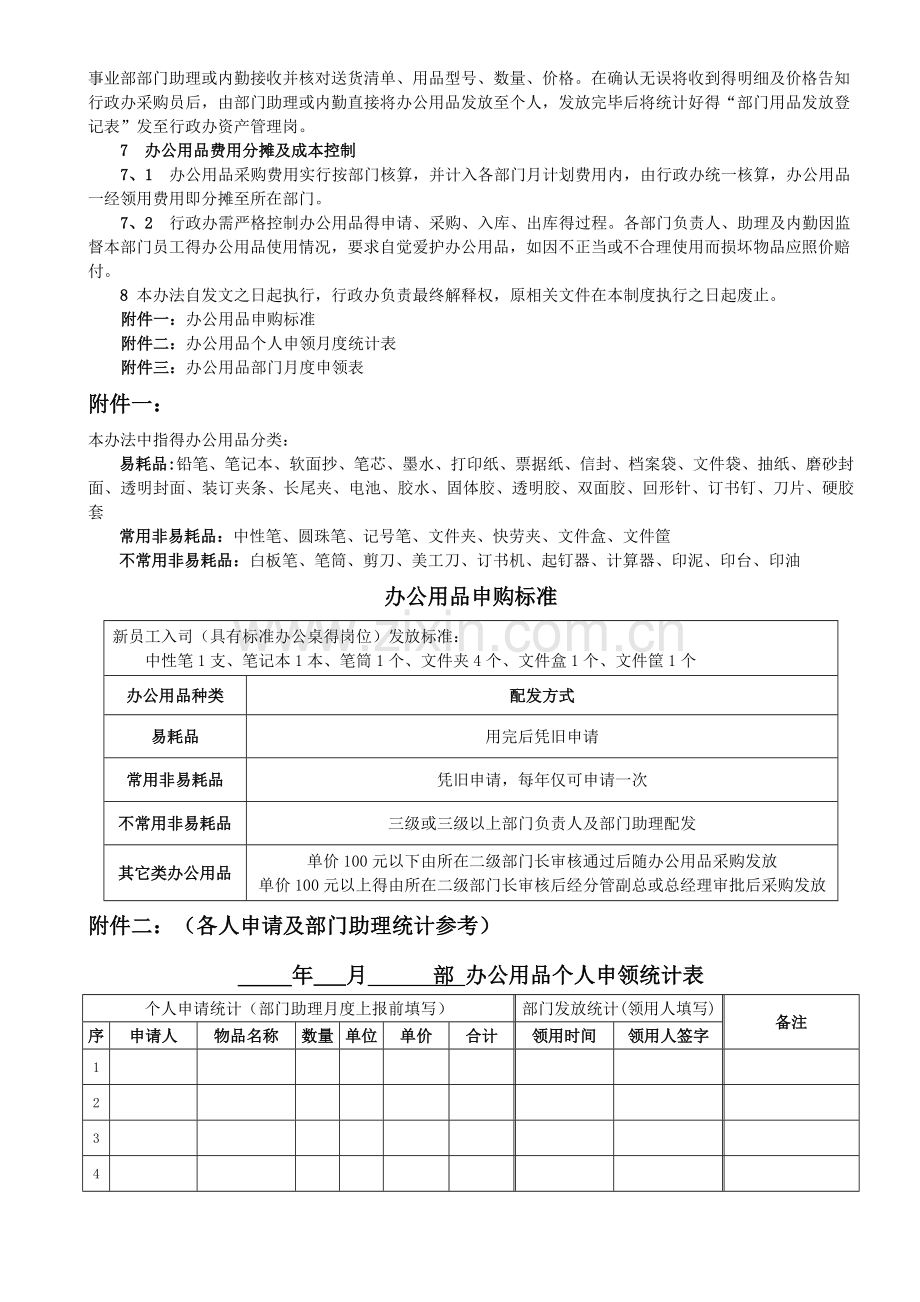 公司办公用品管理办法.doc_第2页