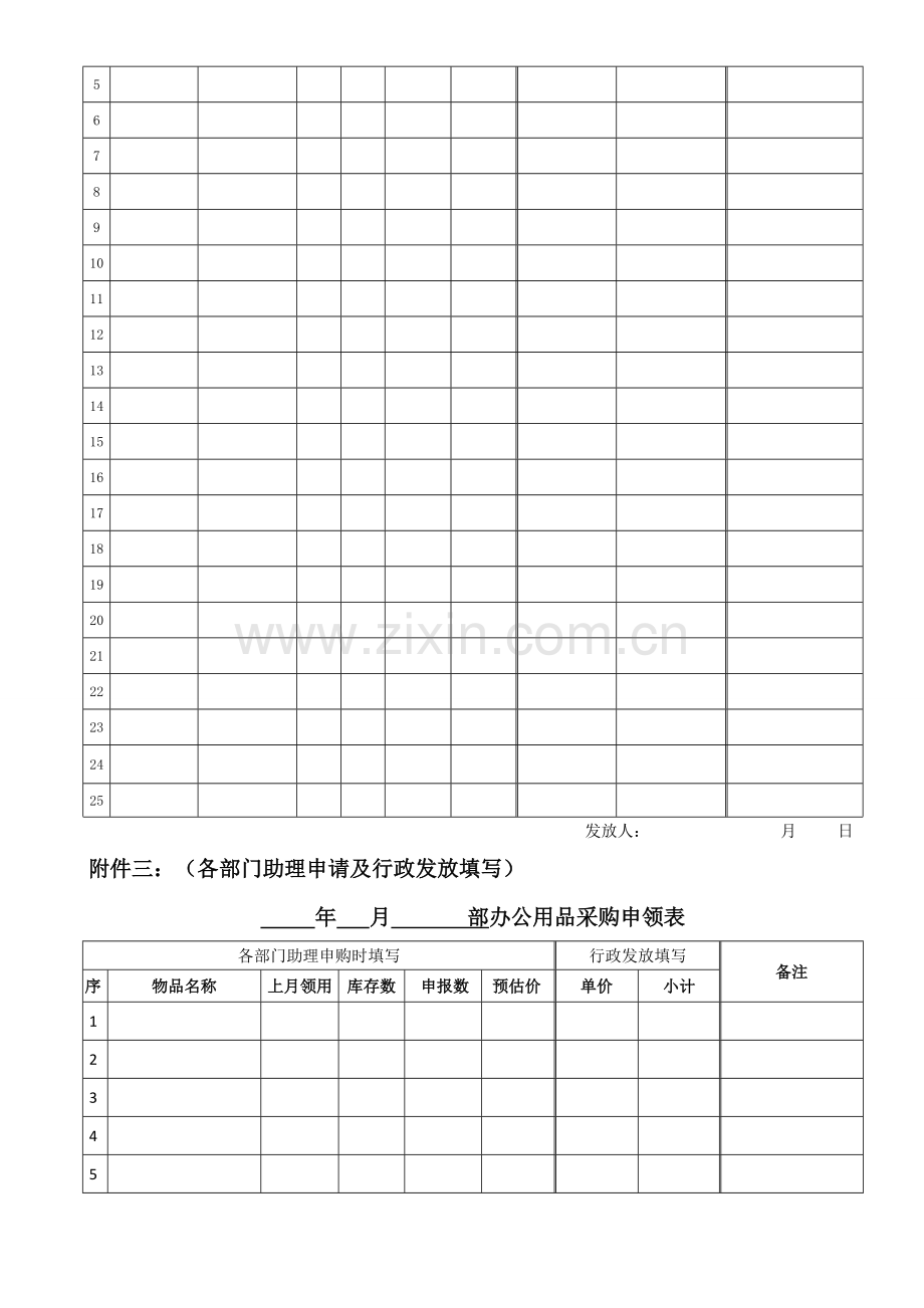 公司办公用品管理办法.doc_第3页