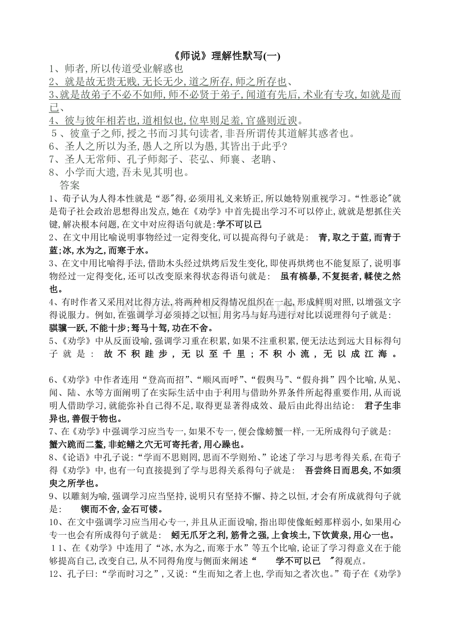 《师说》理解性默写答案.doc_第1页