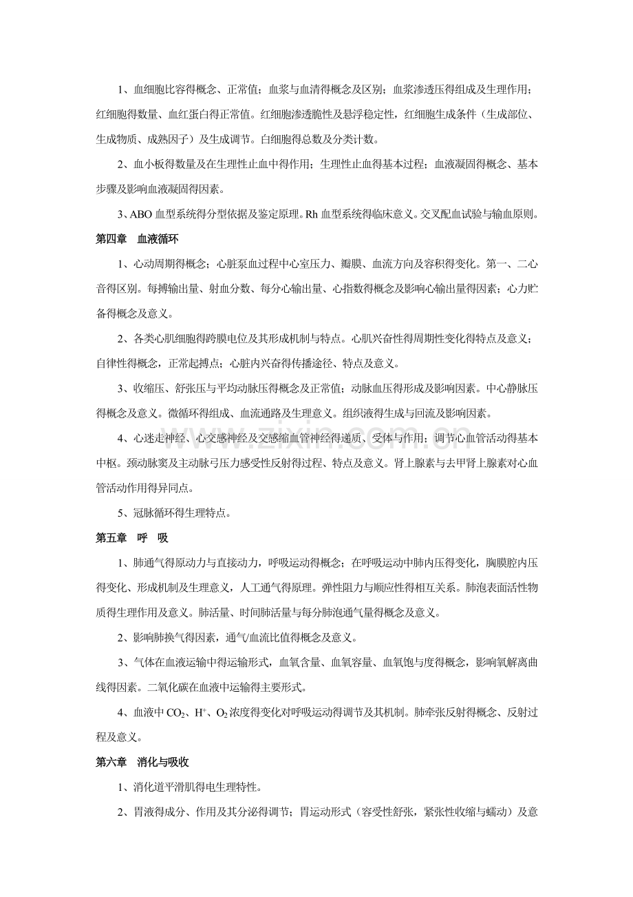 湘南学院临床医学专升本专业《生理学》考核大纲.doc_第2页